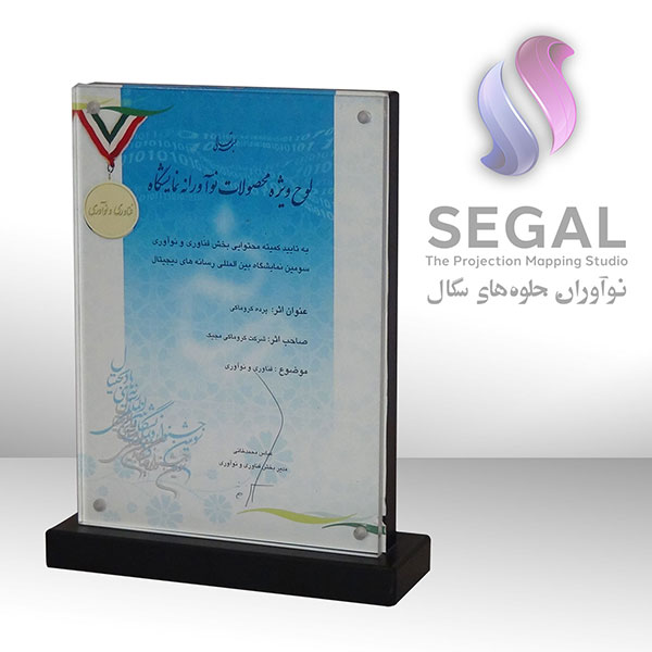 Special award Innovative products digital media exhibition