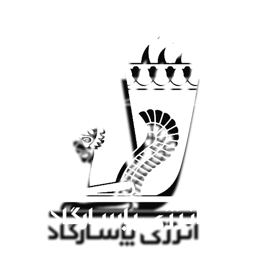 انرژی پاسارگاد